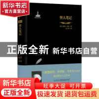 正版 怪人笔记 (俄)安德烈·别雷著 四川人民出版社 9787220109966