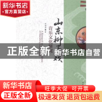 正版 山东柳子戏音乐文化研究 何丽丽著 中国社会科学出版社 9787