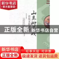 正版 山东柳子戏音乐文化研究 何丽丽著 中国社会科学出版社 9787