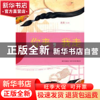 正版 你来,我走:一个中国女人的移民日记 尧尧著绘 新星出版社 9