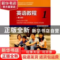 正版 英语教程:1 刘凤玲主编 外语教学与研究出版社 978756007076