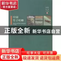 正版 中国竹子叶蝉 陈祥盛,杨琳,李子忠著 中国林业出版社 9787