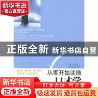 正版 从零开始读懂口才学 盛安之编著 立信会计出版社 9787542942