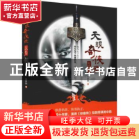 正版 天眼奇侠录:妖鼠传 田国鹏著 贵州人民出版社 9787221148810