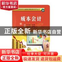 正版 成本会计 冯中强本册主编 电子工业出版社 9787121229879 书