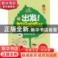 正版 出发!知识探险队:植物王国的神秘档案 (韩)郑玟至著 现代出