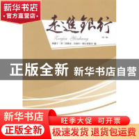 正版 走进银行 西部十二省(直辖市、自治区)银行业协会编 西南财