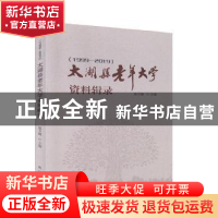 正版 太湖县老年大学资料辑录(1999—2019) 聂万健主编 黄山书