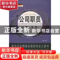 正版 公司职员培训与管理:企业白领进修捷径 漆浩 中国工商联合出