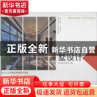 正版 一个城市的幸福:墅设计 郝峻主编 暨南大学出版社 978756680