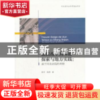 正版 法院改革的理论探索与地方实践:基于河北法院的考察 梁平,