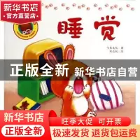 正版 睡觉 飞鱼文化著 吉林出版集团有限责任公司 9787546382807
