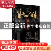 正版 第十四门徒:审判日 冷水寒著 江苏凤凰文艺出版社 97875594