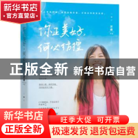 正版 你正美好,何必彷徨 芝麻[著] 青岛出版社 9787555232711 书