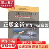 正版 水利水电工程施工技术 张智涌主编 中国水利水电出版社 9787