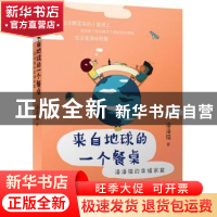 正版 来自地球的一个餐桌:潘潘猫的幸福家宴 潘潘猫著 中国轻工