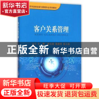 正版 客户关系管理 曾玉湘,陈建华,张小桃主编 重庆大学出版社