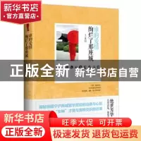 正版 谁的爱情绚烂了那座城 王云燕著 中央编译出版社 9787511721