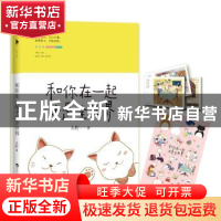 正版 和你在一起才是全世界 大柠著 百花洲文艺出版社 9787550016