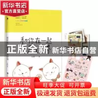 正版 和你在一起才是全世界 大柠著 百花洲文艺出版社 9787550016