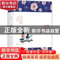 正版 朝花夕拾:彩图珍藏本 鲁迅著 湖南文艺出版社 9787540471057