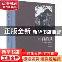 正版 昨日的风:青岛老村影像记忆 王广尧 青岛出版社 97875552853