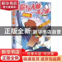 正版 你与大师一步之遥:1:基础篇 肆叶动漫编 新世纪出版社 97875