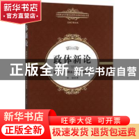 正版 政体新论:破解民主—非民主二元政体观的迷思 曾毅 著 中国