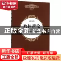 正版 政体新论:破解民主—非民主二元政体观的迷思 曾毅 著 中国