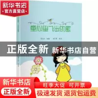 正版 童心里飞出的歌 邓德忠编著 中国文联出版社 9787519001759