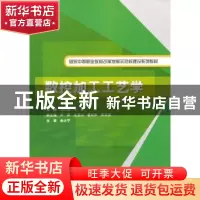 正版 数控加工工艺学 刘洪波,王安 中国水利水电出版社 978751702