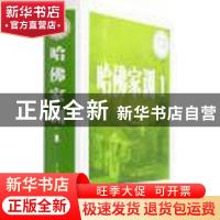 正版 哈佛家训:1 文章,明理编著 汕头大学出版社 9787565824753