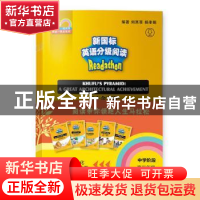 正版 新国标英语分级阅读(高二年级)(第1辑)(全5册) 何其莘 上海