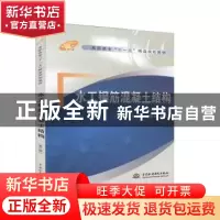 正版 水工钢筋混凝土结构(第二版) 李萃青,阎超君,赵建东 中国水