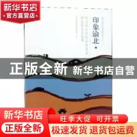 正版 印象渝北:四川美术学院中国画系师生写生作品集 四川美术学