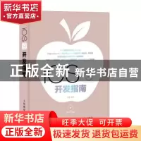 正版 iOS 9 开发指南(附光盘) 管蕾 人民邮电出版社 978711540965