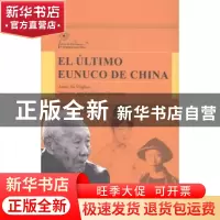 正版 末代太监孙耀庭传 贾英华[著] 五洲传播出版社 978750852389