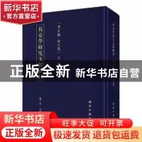 正版 长安学研究文献汇刊:第十四辑:考古编:金石卷 贾二强主编 科