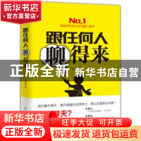 正版 跟任何人聊得来 程庭亮 民主与建设出版社 9787513909433 书