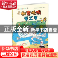 正版 创意涂鸦手工书:用剪刀、蜡笔和胶水搭建绝妙的世界 德国创