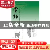正版 赏能:青少年核心素养养成的理论与方法 王立宏 暨南大学出