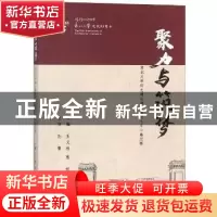 正版 聚力与筑梦:东北大学师生建设浑南校区七年心路历程 王义秋,
