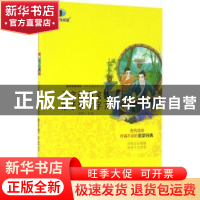 正版 三字经·百家姓·千字文·弟子规 刘明主编 吉林大学出版社 978
