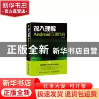 正版 深入理解Android 5 源代码 李骏 人民邮电出版社 9787115405