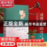 正版 做个会说话会办事会做人的女人 迟双明编著 成都时代出版社