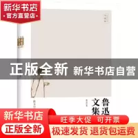 正版 鲁迅文集:散文诗歌卷 鲁迅著 中国商业出版社 9787504491268
