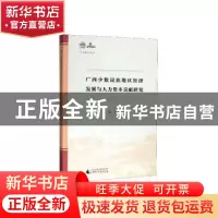 正版 广西少数民族地区经济发展与人力资本贡献研究 阳芳著 广西
