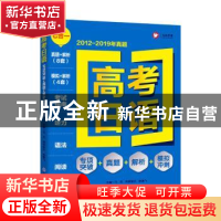 正版 高考日语专项突破+真题+解析+模拟冲刺 马克,阿依努尔,张