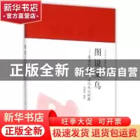 正版 图说义乌:走进长城脚下义乌兵古村落 金福根编著 上海人民出