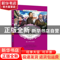 正版 名人传:青少年彩绘版 (法)罗曼·罗兰著 江苏人民出版社 9787